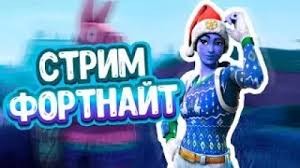 Создать мем: агент рождества фортнайт, fortnite, стрим по фортнайт