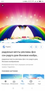 Создать мем: rainbow, rainbow background, радуга дома