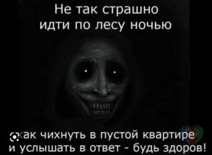 Создать мем: страшные истории на ночь, ужасный ночной гость, ночной гость