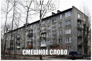 Создать мем: пятиэтажный дом, российские хрущевки, хрущевки дома