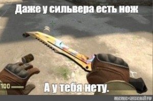 Create meme: memes about the knives in cs go, folding knife cs go waves, memes cs go