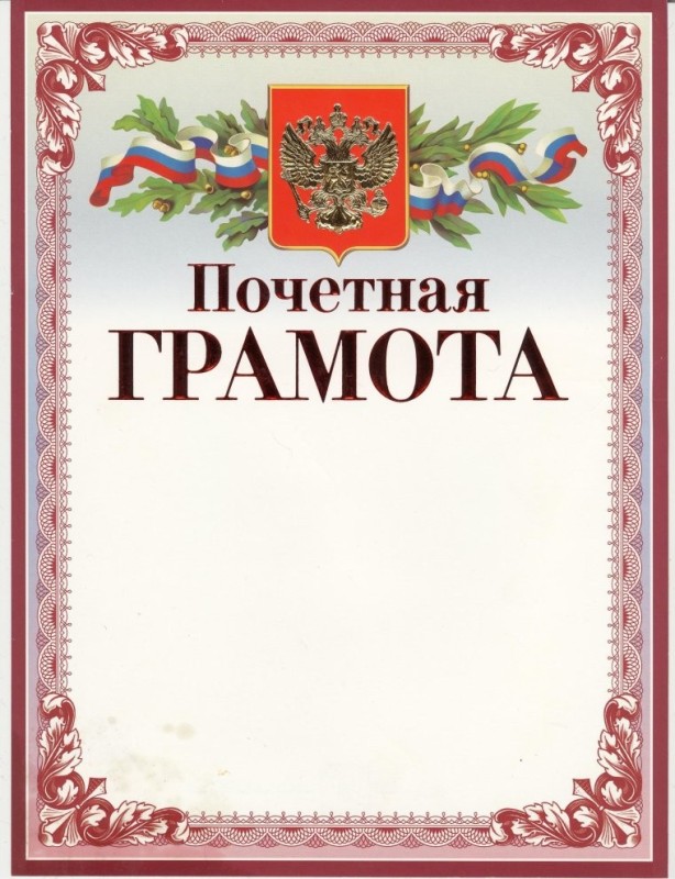 Создать мем: образцы грамот, поздравление с почетной грамотой, почетная грамота шаблон
