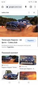 Create meme: cars 3, 3 cars Doc Hudson, cars Doc Hudson