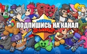 Создать мем: герои бравл старс, brawl stars 2560 х 1440, бравл старс