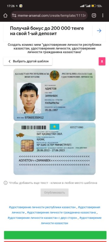 Создать мем: иин на удостоверении личности в казахстане, удостоверение личности республики казахстан, удостоверение личности казахстан с двух сторон