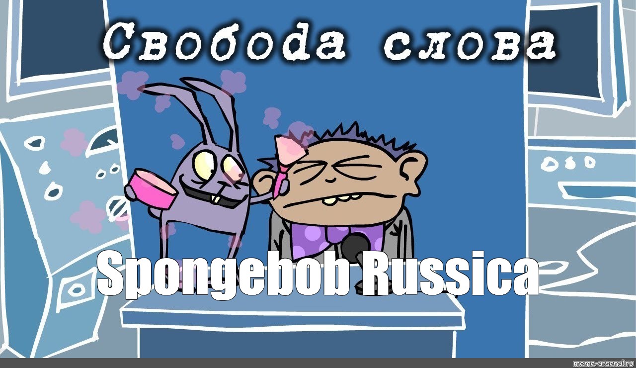 Meme Spongebob Russica All Templates Meme Arsenalcom